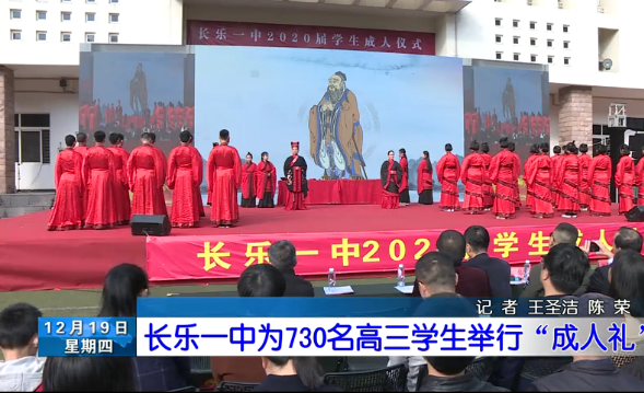 长乐新闻20191219