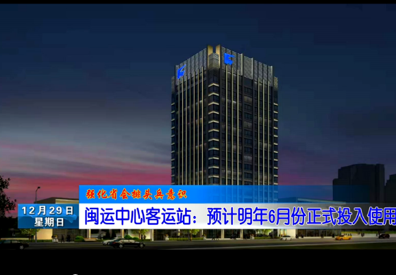 长乐新闻20191229