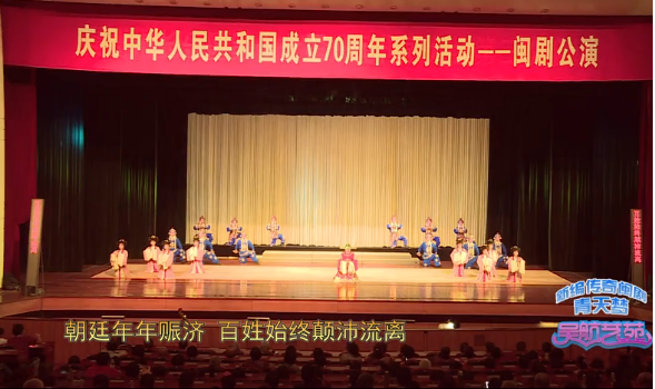 新编传奇闽剧《青天梦》 实况节选（一）