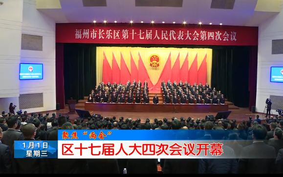 长乐新闻20200101