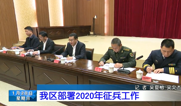 长乐新闻20200120