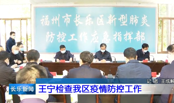 长乐新闻20200202