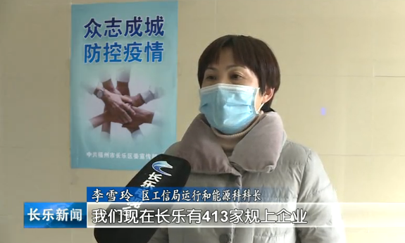 长乐新闻20200223