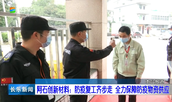 长乐新闻20200224