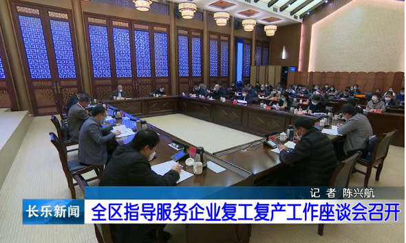 长乐新闻20200225