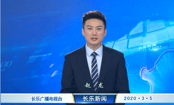 长乐新闻20200305