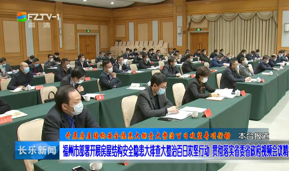 长乐新闻20200312