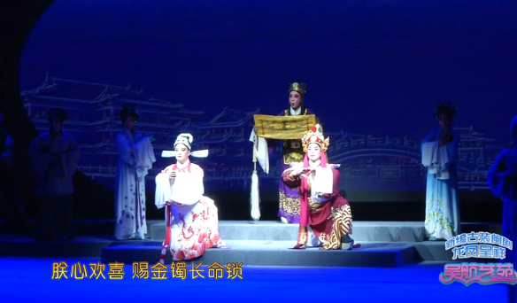 新编古装闽剧龙凤呈祥 实况节选（一）