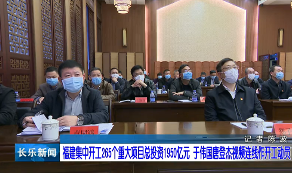 长乐新闻20200319