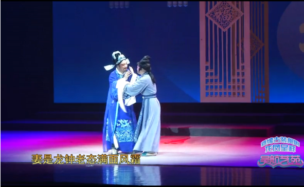 新编古装闽剧龙凤呈祥 实况节选（四）