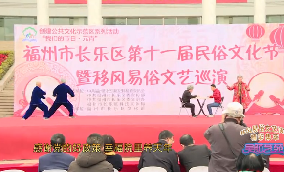 移风易俗文艺演出（精彩集萃）