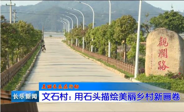 长乐新闻20200425