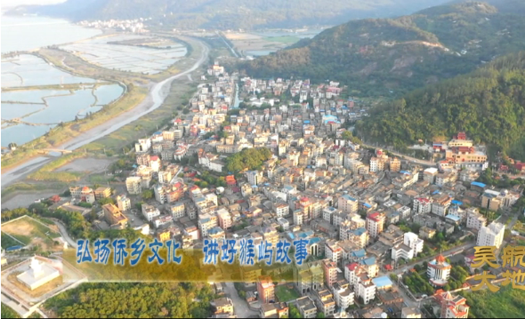 【吴航大地】弘扬侨乡文化 讲好猴屿故事