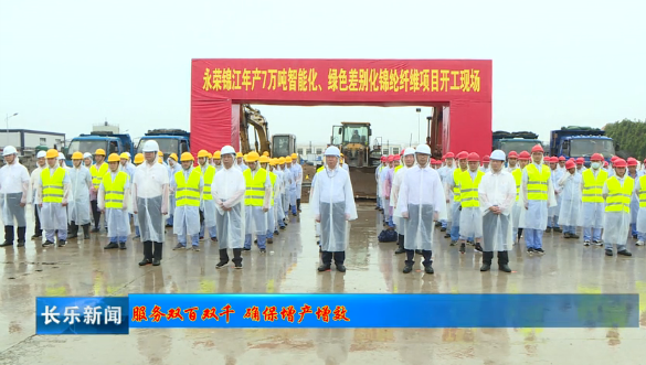 长乐新闻20200518