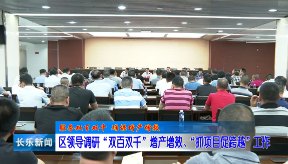 长乐新闻20200520