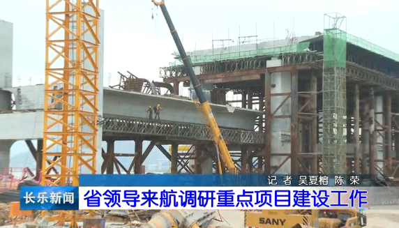 长乐新闻20200522