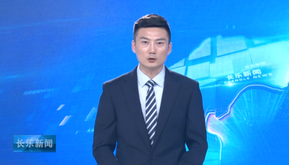 长乐新闻20200802