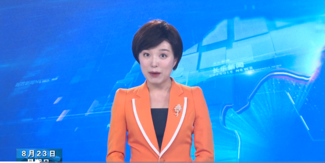 长乐新闻20200823