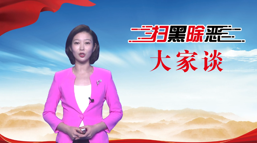 【吴航大地】组织民政农业扫黑除恶大家谈