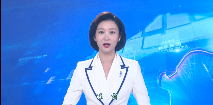 长乐新闻20200826