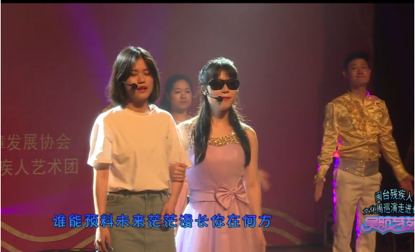 共享芬芳 第八届闽台残疾人文化周巡演走进长乐
