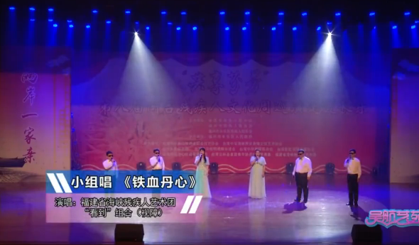 共享芬芳 第八届闽台残疾人文化周巡演走进长乐