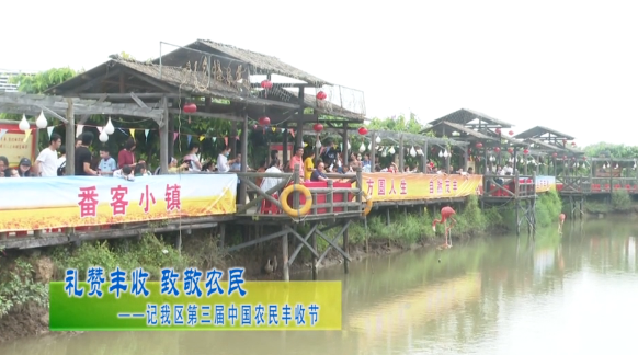 【吴航大地】礼赞丰收致敬农民