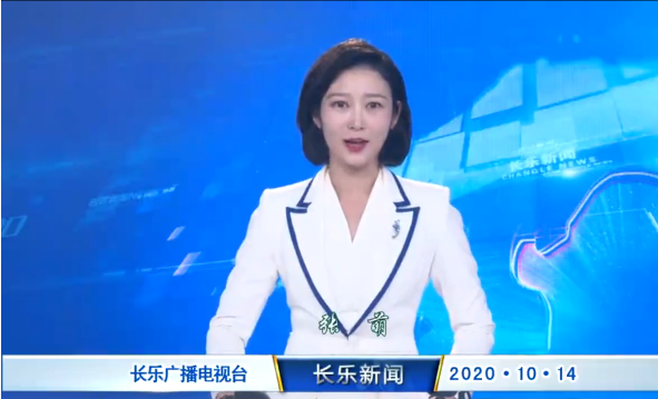 长乐新闻20201014