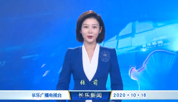 长乐新闻20201016
