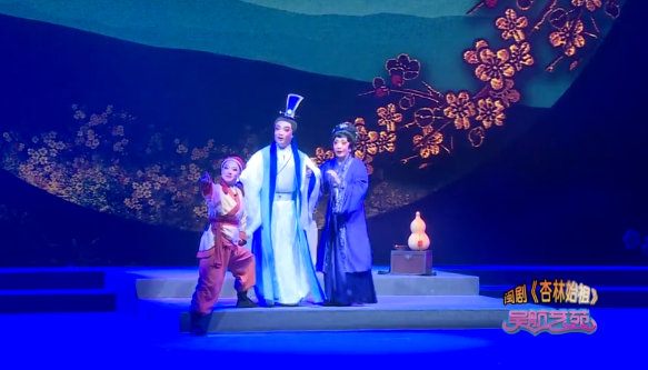 闽剧《杏林始祖》实况节选（一）