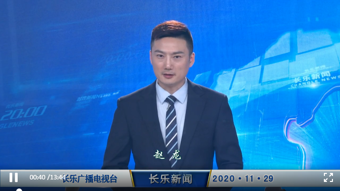 长乐新闻20201129