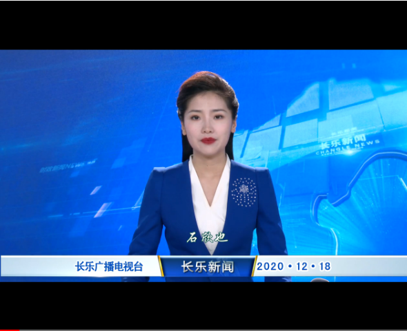 长乐新闻20201218