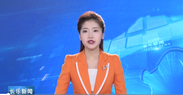 长乐新闻20210209