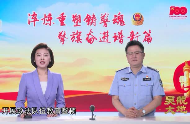 【吴航大地】公安局访谈