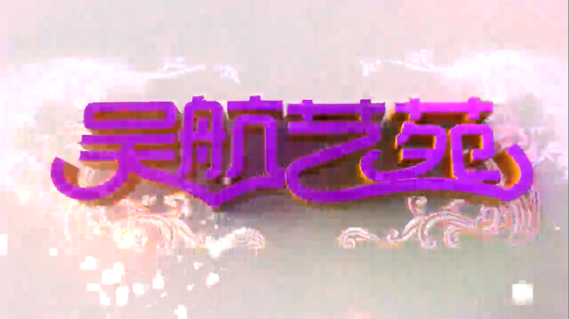 献礼建党百年暨纪念第34个“国际禁毒日”“禁毒”惠民演出