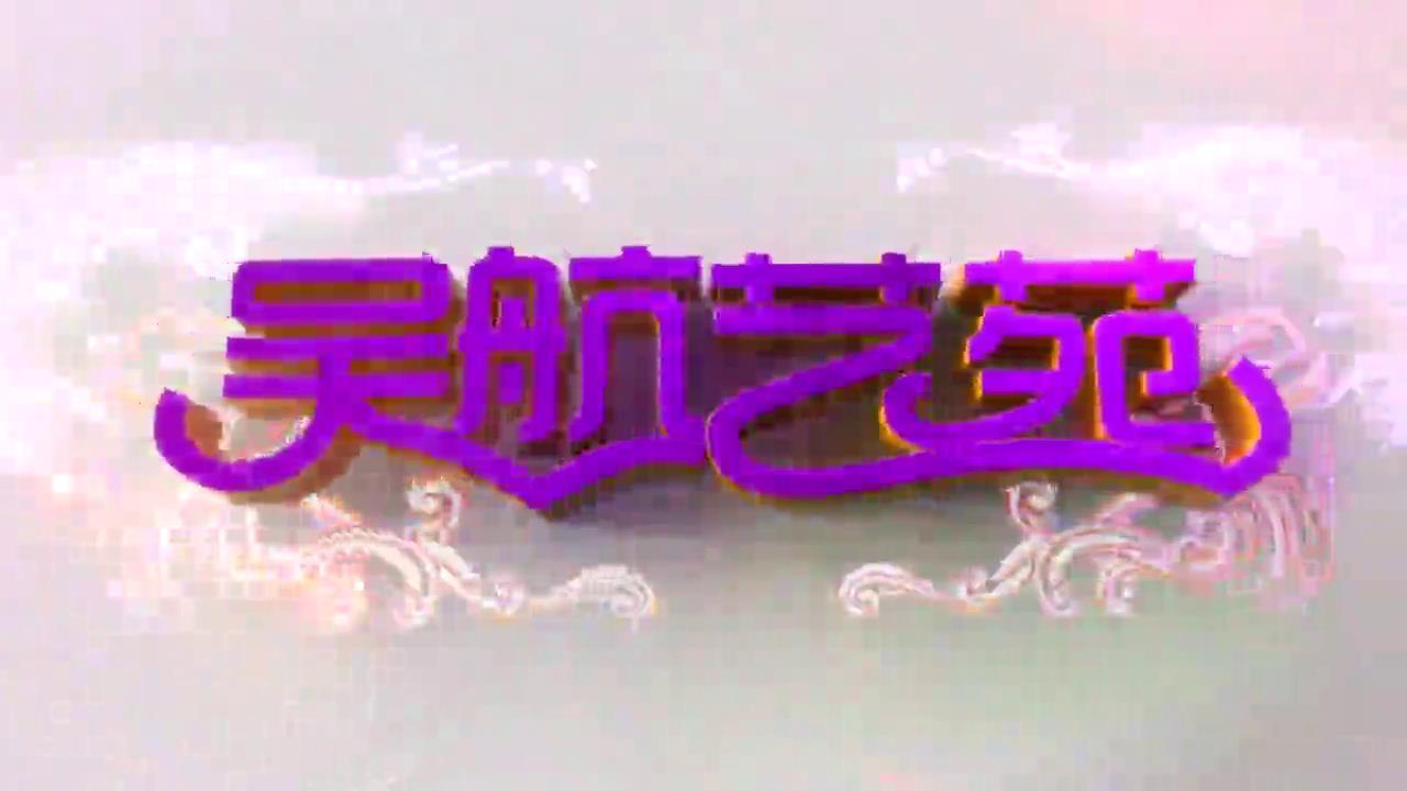 长乐区庆祝中国共产党成立100周年音乐会节选(2)