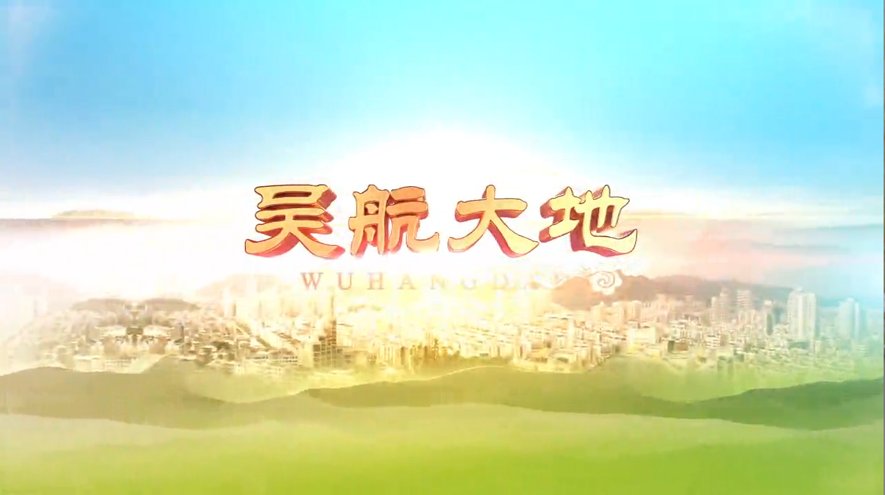 【吴航大地】长乐纺织业：数字赋能 “智造”升级