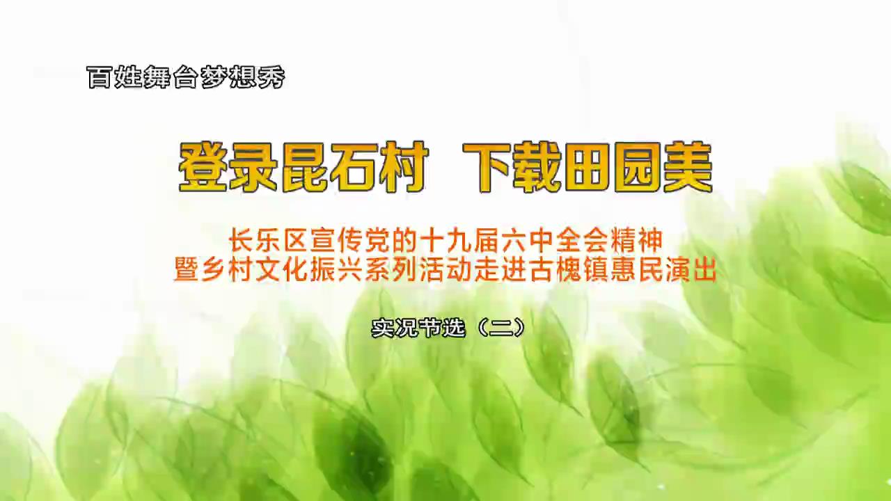 登录石昆村 下载田园美