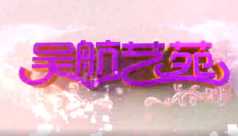 牢记嘱托 侨家大愿