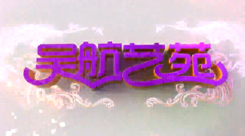 喜迎二十大 童心向未来 长乐区少年朗读者比赛实况节选（二）