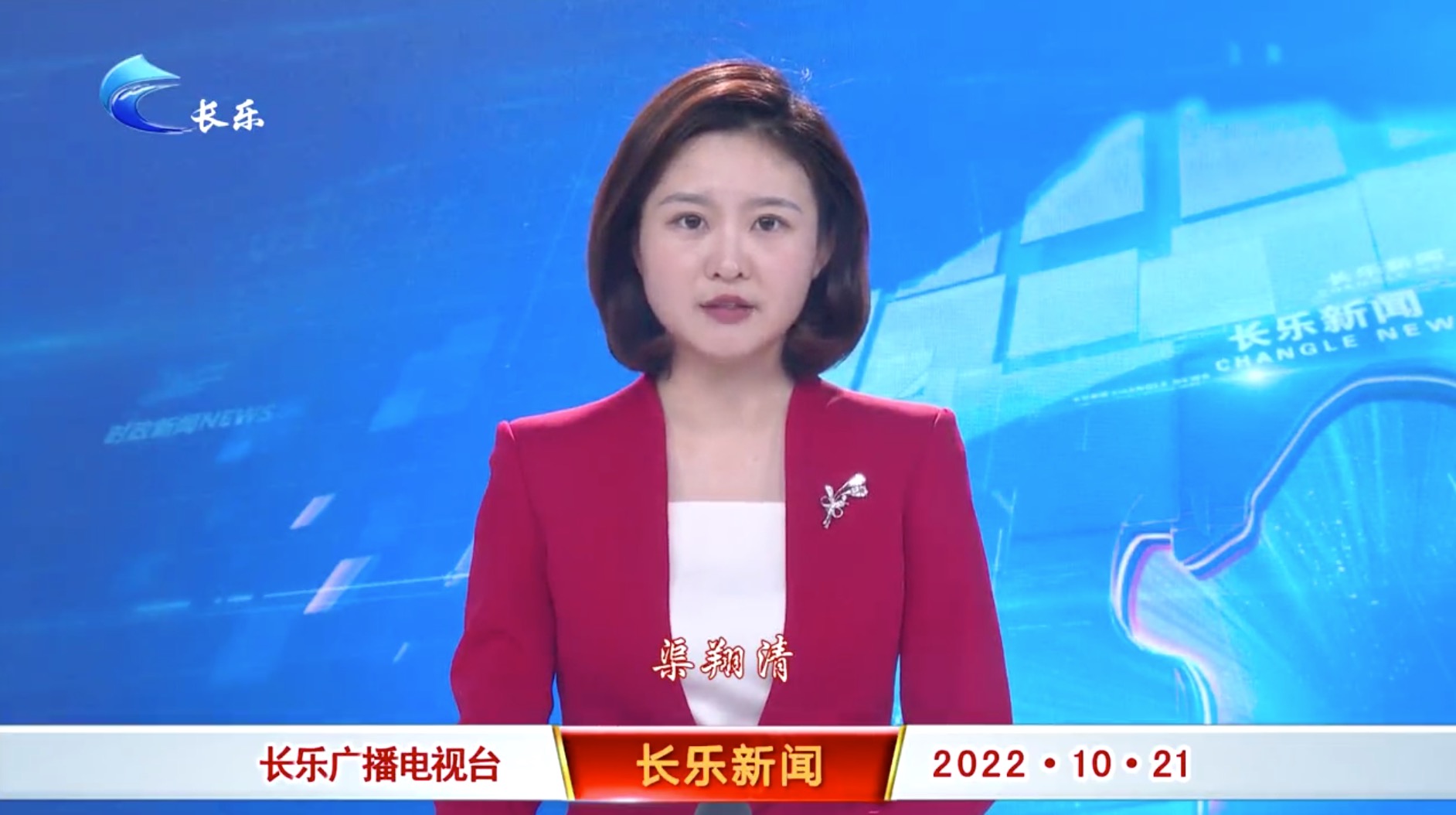 长乐新闻20221021