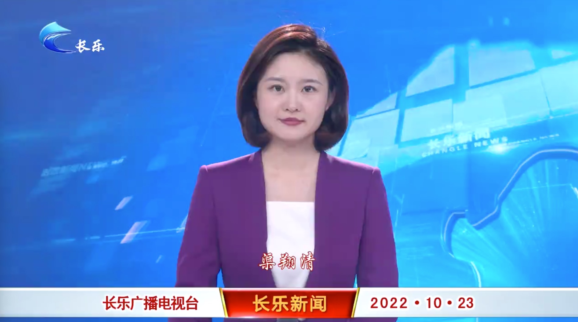 长乐新闻20221023