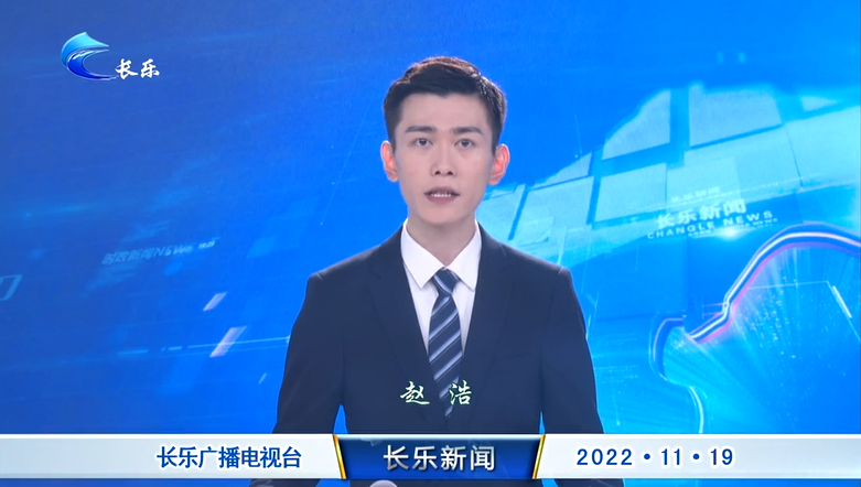 长乐新闻20221119