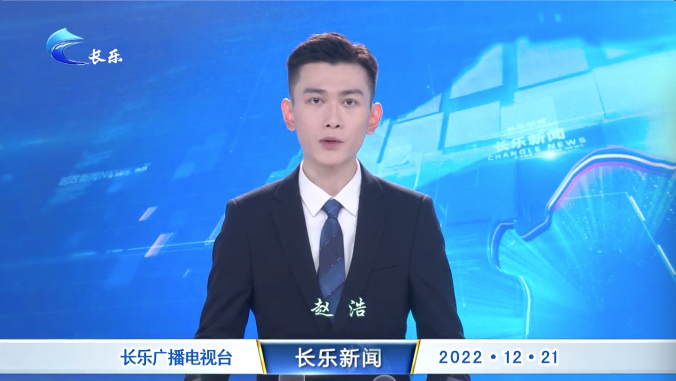 长乐新闻20221221