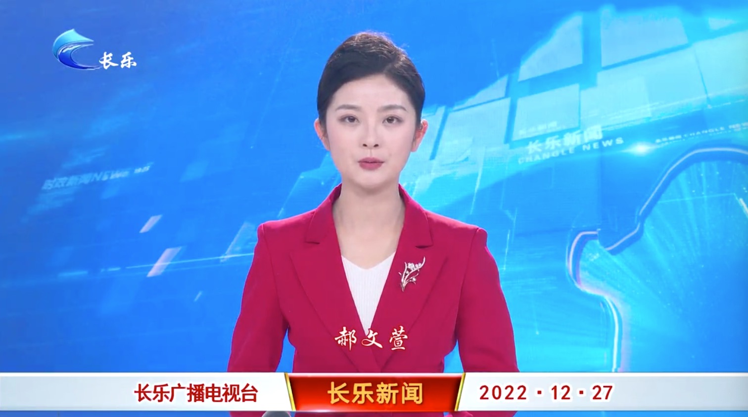长乐新闻20221227