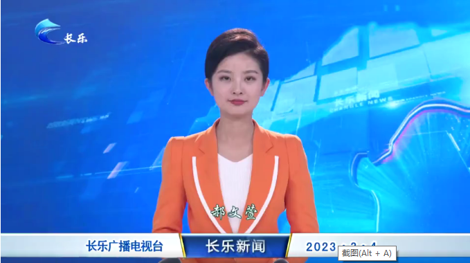 长乐新闻20230304
