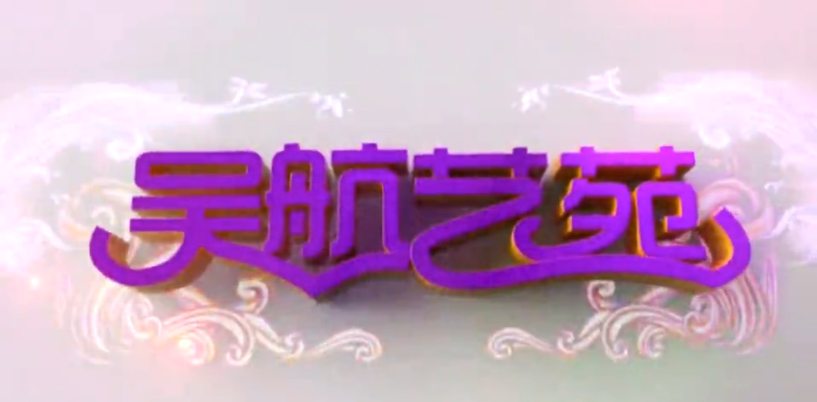 闽剧折子戏 精彩集萃