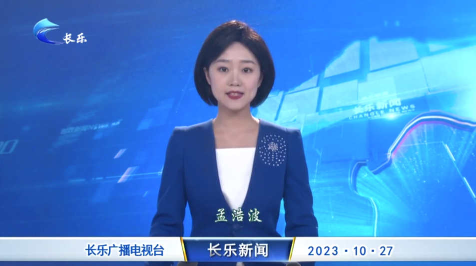 长乐新闻20231027