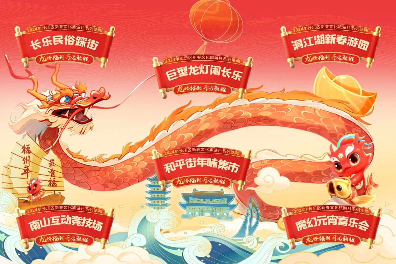 【网络中国节·春节】如何在长乐花式过大年，请上南山互动竞技场！