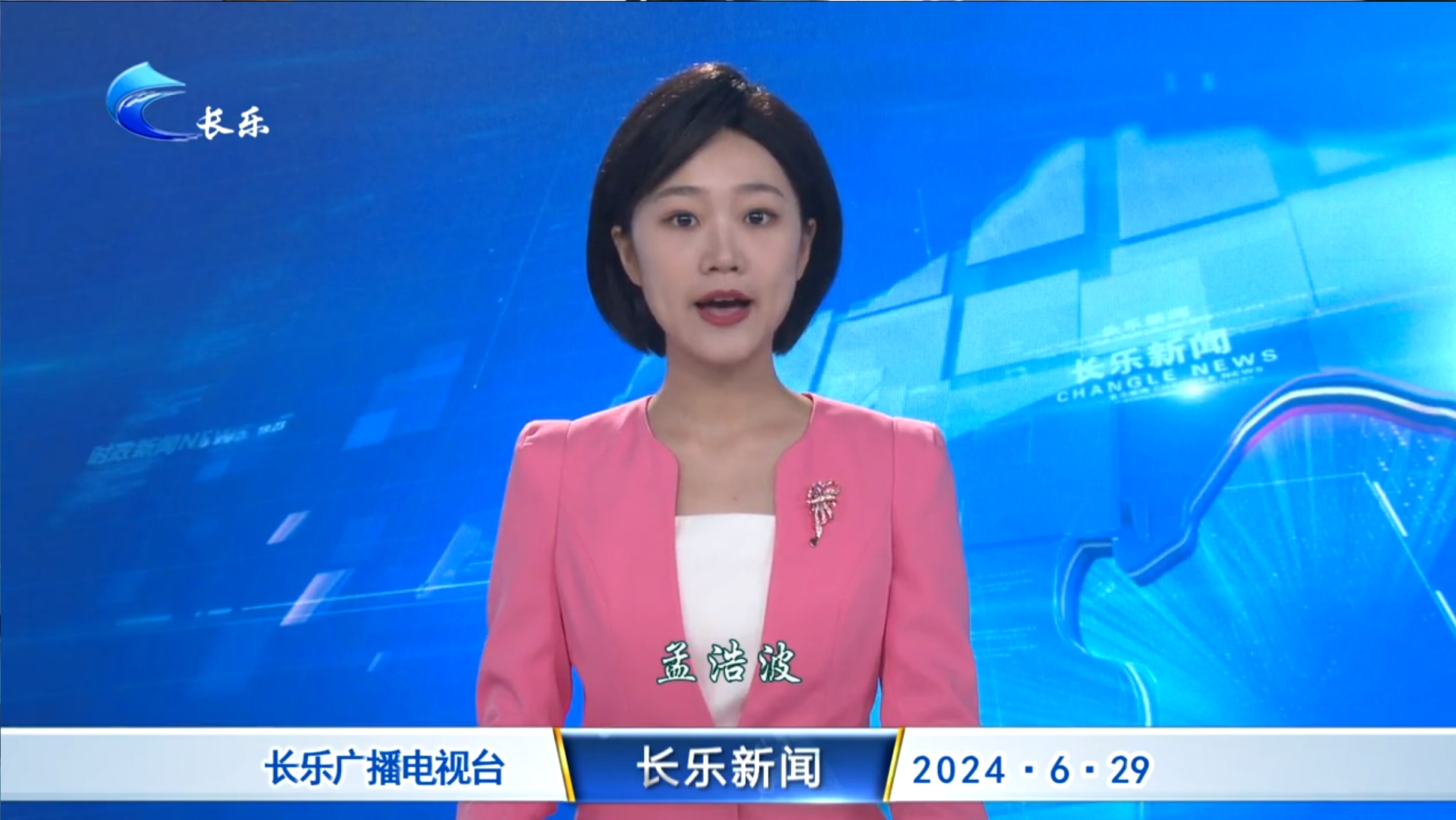 长乐新闻20240629